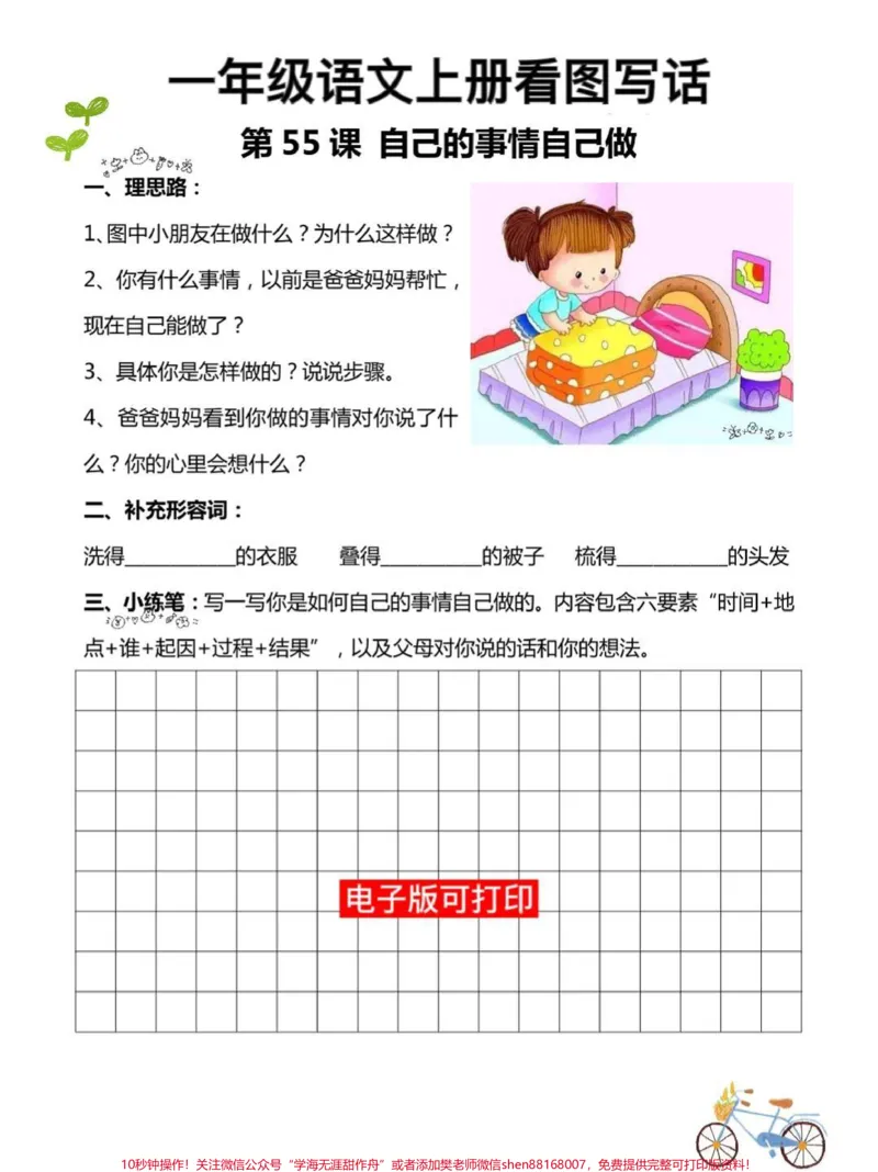 《一年级语文上册看图写话是基础。快给孩子打印出来练一练读一读日后写作文不丢分#一年级重点知识归纳#一年级语文上册#看图写话#一年级语文#一二年级看图写话》第2页预览