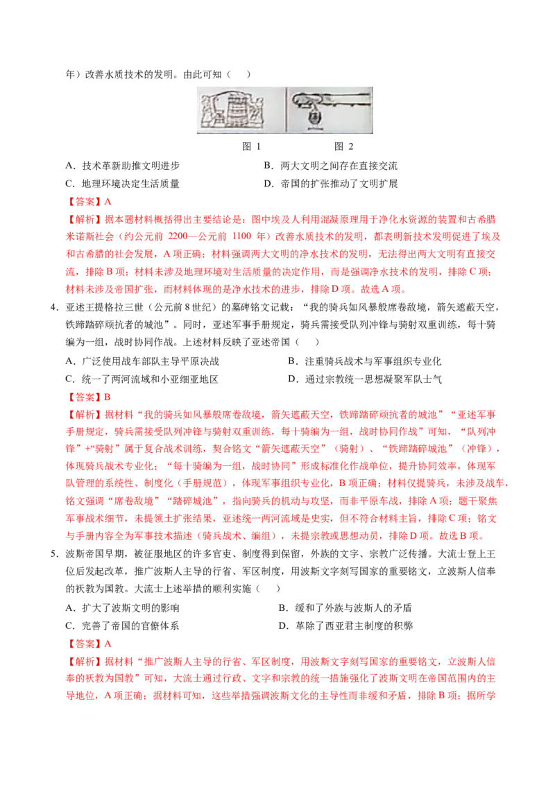 《世界古代史（模块检测卷）（安徽专用）（教师版）_高考一二三轮复习_历史_2026年_2026年高考历史一轮课件+讲义+练习（安徽专用）-G326》第2页预览