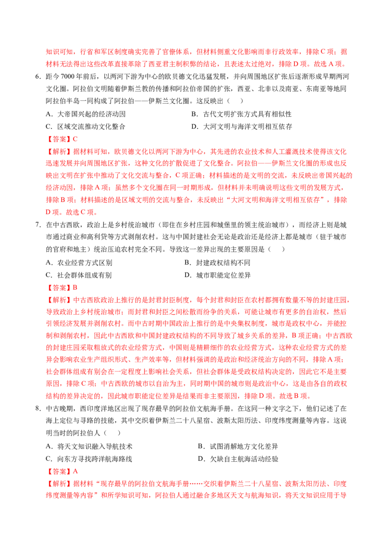 《世界古代史（模块检测卷）（安徽专用）（教师版）_高考一二三轮复习_历史_2026年_2026年高考历史一轮课件+讲义+练习（安徽专用）-G326》第3页预览