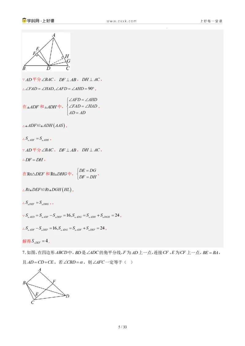 《八上数学第十四章全等三角形·能力提升卷(解析版)_2026秋初中教辅合集_2027学科网&_2027新《8上数学•同步备课资料合集》(新教材人教)》第5页预览