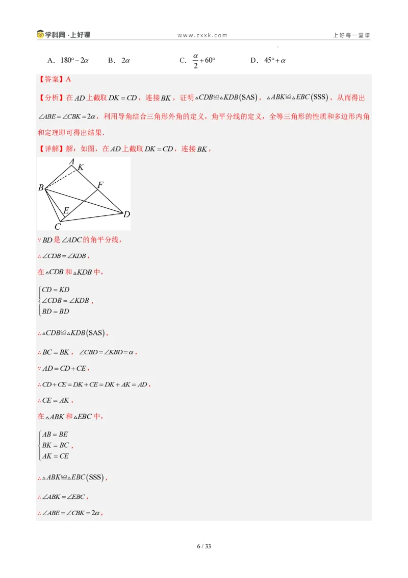 《八上数学第十四章全等三角形·能力提升卷(解析版)_2026秋初中教辅合集_2027学科网&_2027新《8上数学•同步备课资料合集》(新教材人教)》第6页预览