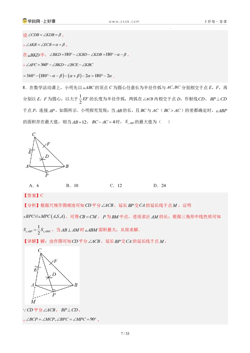 《八上数学第十四章全等三角形·能力提升卷(解析版)_2026秋初中教辅合集_2027学科网&_2027新《8上数学•同步备课资料合集》(新教材人教)》第7页预览