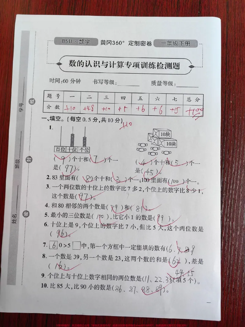 《一年级期末复习数的认识与计算专项训练。#期末复习#一年级#期末考试#数学#期末》第1页预览
