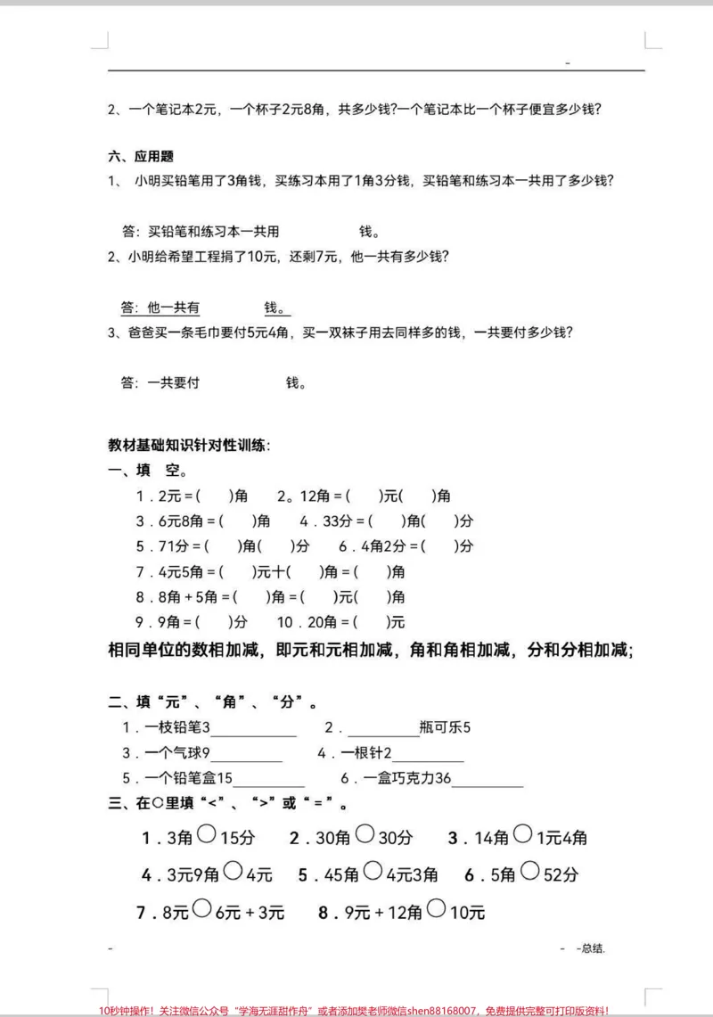 《人民币口诀和专项练习。一年级下册人民币口诀和专项练习人民币，用处大，乘车购物需要它。掌握这套口诀和练习，人民币再也不出错。#人民币#一年级#一年级数学#知识分享#人民币呀人民币》第3页预览