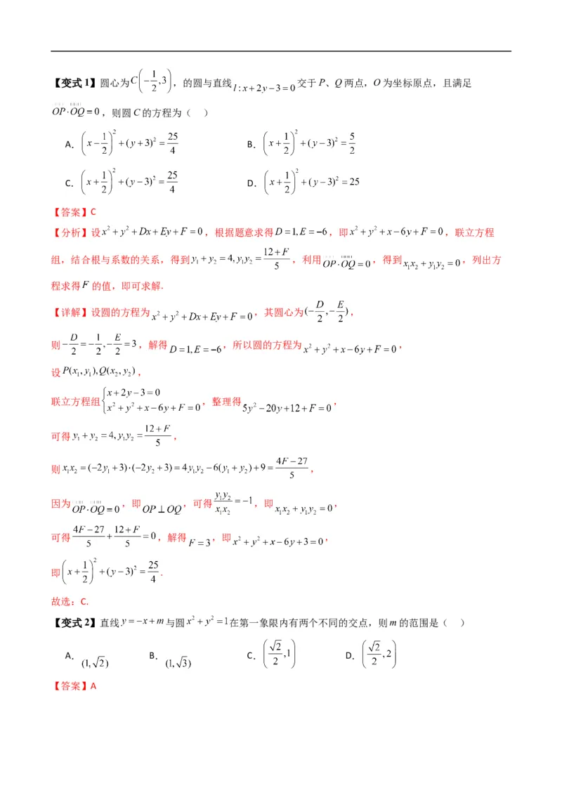 《专题2.8直线与圆的位置关系（高效培优讲义）（解析版）_2027高中必刷题_必刷题2027_2027高一高二必刷题_数学_YZ-133-高中数学同步精讲B版高一二三基础+培优讲义+专题练习word版电子_2026版》第10页预览