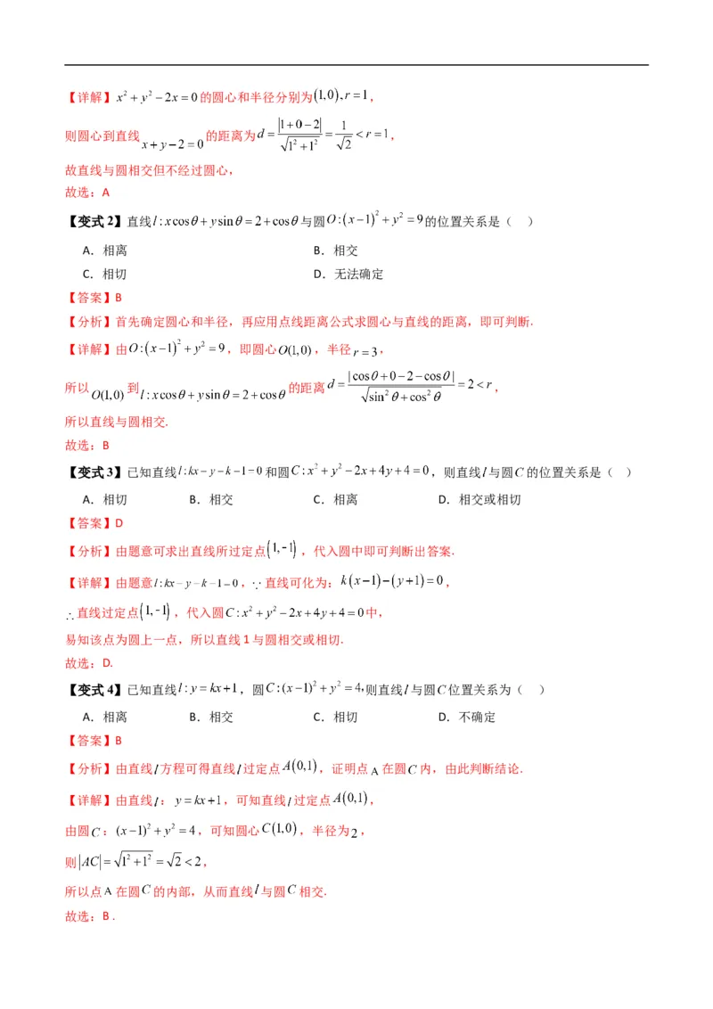 《专题2.8直线与圆的位置关系（高效培优讲义）（解析版）_2027高中必刷题_必刷题2027_2027高一高二必刷题_数学_YZ-133-高中数学同步精讲B版高一二三基础+培优讲义+专题练习word版电子_2026版》第6页预览