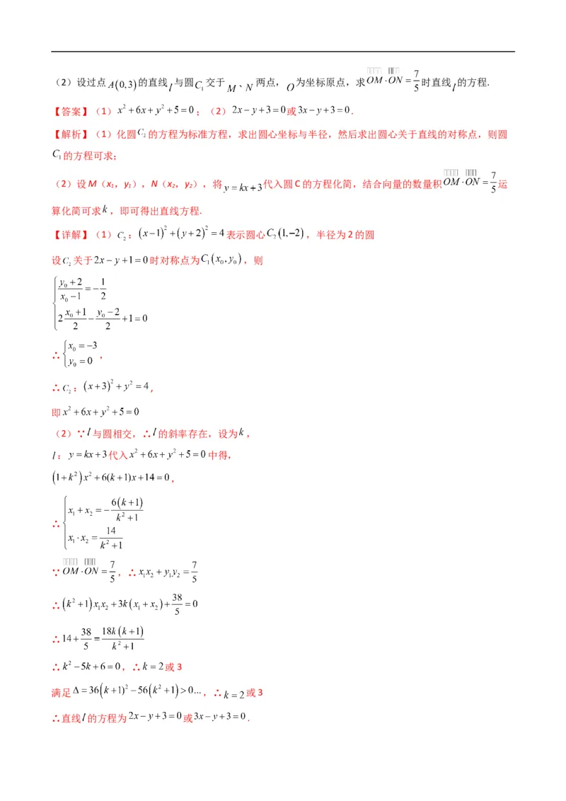 《专题2.8直线与圆的位置关系（高效培优讲义）（解析版）_2027高中必刷题_必刷题2027_2027高一高二必刷题_数学_YZ-133-高中数学同步精讲B版高一二三基础+培优讲义+专题练习word版电子_2026版》第9页预览