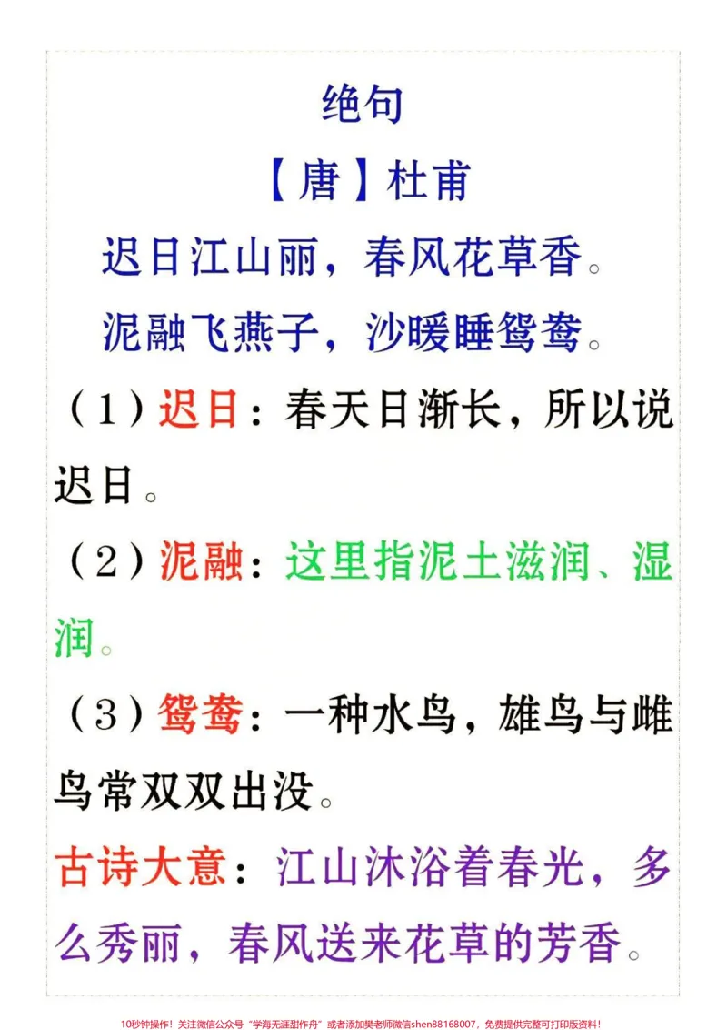《#三年级#家长收藏孩子受益#qunju888.com潮流东方季#必考考点#知识点总结#qunju888.com小助手#小学语文》第1页预览