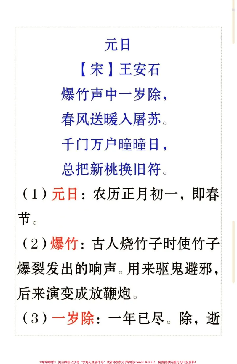 《#三年级#家长收藏孩子受益#qunju888.com潮流东方季#必考考点#知识点总结#qunju888.com小助手#小学语文》第10页预览