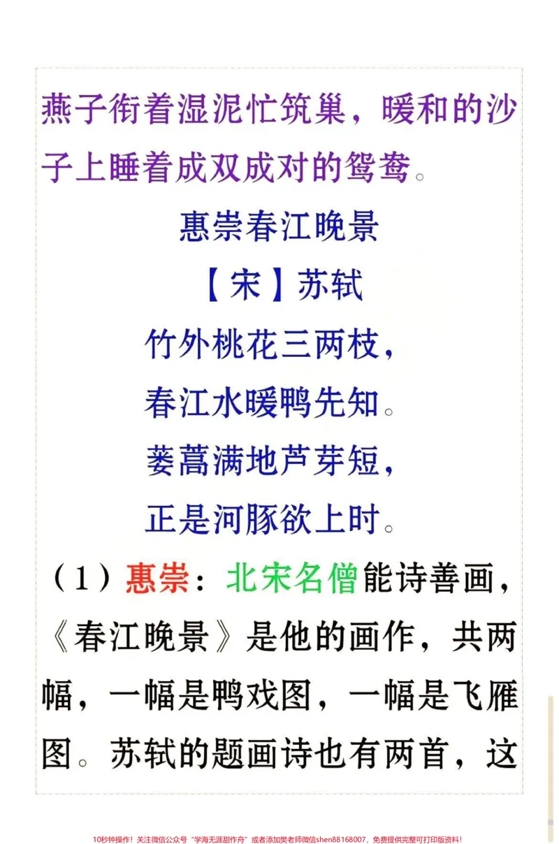 《#三年级#家长收藏孩子受益#qunju888.com潮流东方季#必考考点#知识点总结#qunju888.com小助手#小学语文》第2页预览