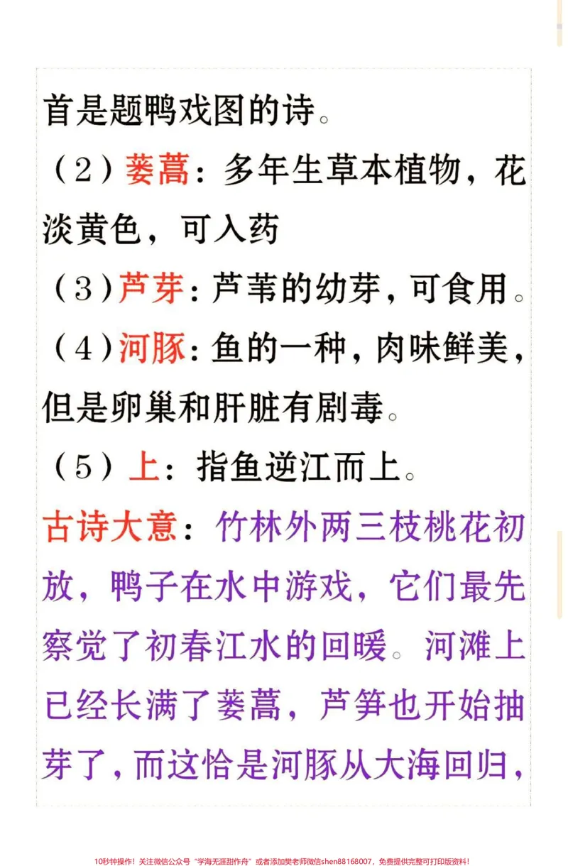 《#三年级#家长收藏孩子受益#qunju888.com潮流东方季#必考考点#知识点总结#qunju888.com小助手#小学语文》第3页预览