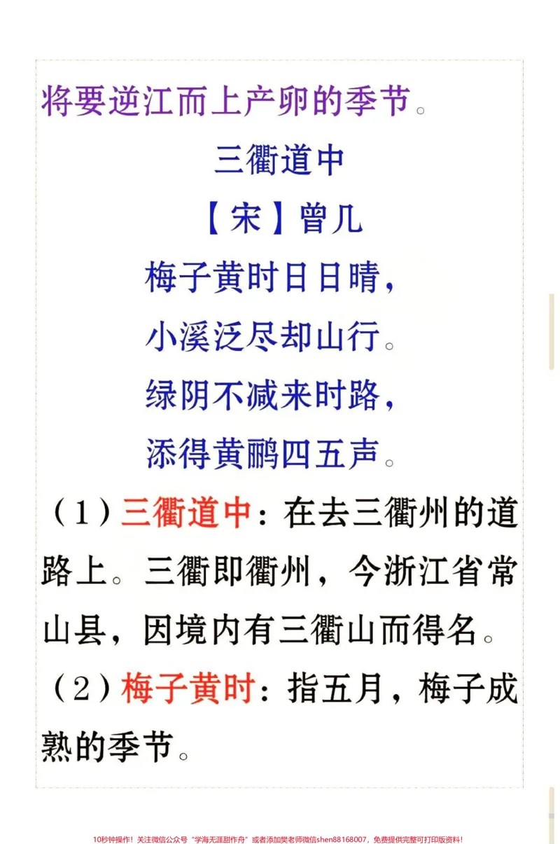 《#三年级#家长收藏孩子受益#qunju888.com潮流东方季#必考考点#知识点总结#qunju888.com小助手#小学语文》第4页预览