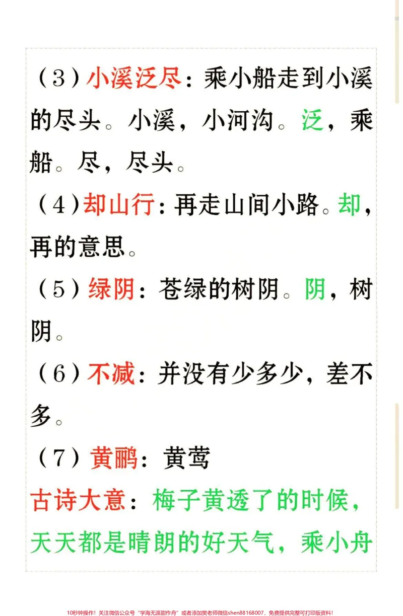 《#三年级#家长收藏孩子受益#qunju888.com潮流东方季#必考考点#知识点总结#qunju888.com小助手#小学语文》第5页预览