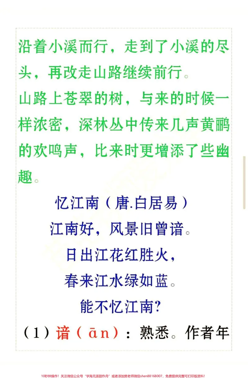 《#三年级#家长收藏孩子受益#qunju888.com潮流东方季#必考考点#知识点总结#qunju888.com小助手#小学语文》第6页预览