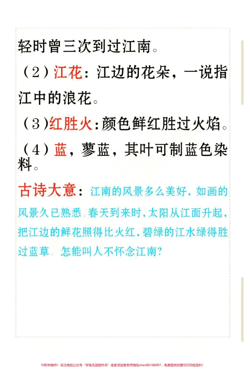 《#三年级#家长收藏孩子受益#qunju888.com潮流东方季#必考考点#知识点总结#qunju888.com小助手#小学语文》第7页预览