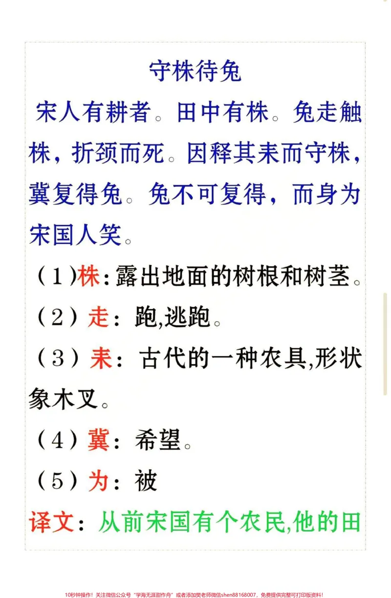 《#三年级#家长收藏孩子受益#qunju888.com潮流东方季#必考考点#知识点总结#qunju888.com小助手#小学语文》第8页预览