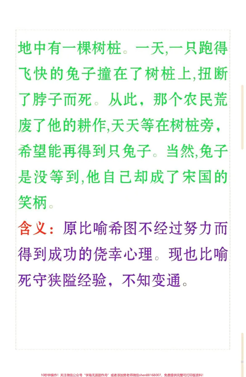 《#三年级#家长收藏孩子受益#qunju888.com潮流东方季#必考考点#知识点总结#qunju888.com小助手#小学语文》第9页预览