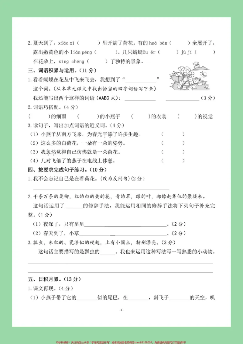 《#必考考点#好好学习#三年级语文#单元测试卷三年级语文第一单元测试,家长为孩子保存练习可以打印》第3页预览