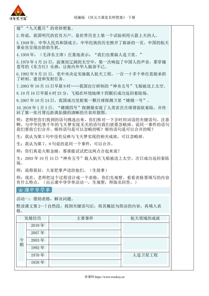 《8千年梦圆在今朝新学习单教案_26春小学语数英道科各版本《课件+教案》_26春1-6年级下册语文教案课件_语文《状元大课堂课件+教案》26春_4年级语文《状元大课堂课件+教案》26春》第3页预览