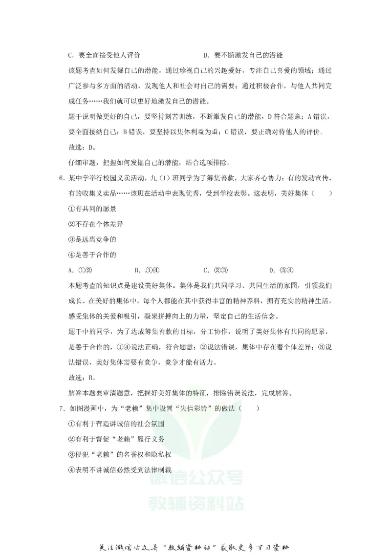 《2020江西鹰潭中考政治试卷及答案_初高中资料库_初中资料库（转存避免链接过期失效）_初中政治》第3页预览