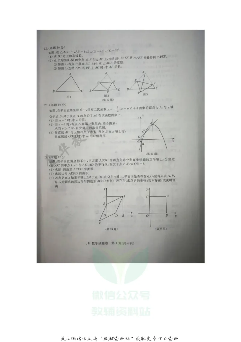 《2020浙江义乌中考数学真题及答案_初高中资料库_初中资料库（转存避免链接过期失效）_初中数学》第4页预览