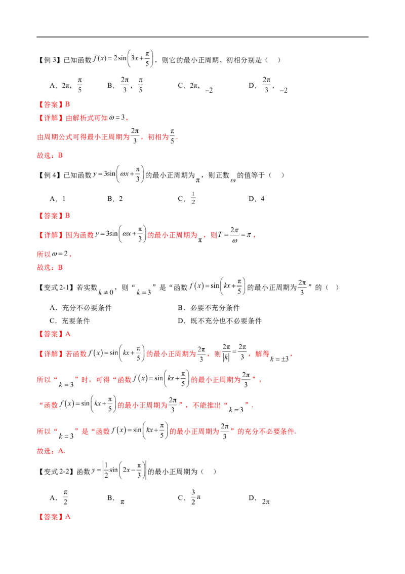 《专题7.3.2正弦型函数的性质与图像（高效培优讲义）（解析版）_2027高中必刷题_必刷题2027_2027高一高二必刷题_数学_YZ-133-高中数学同步精讲B版高一二三基础+培优讲义+专题练习word版电子》第10页预览