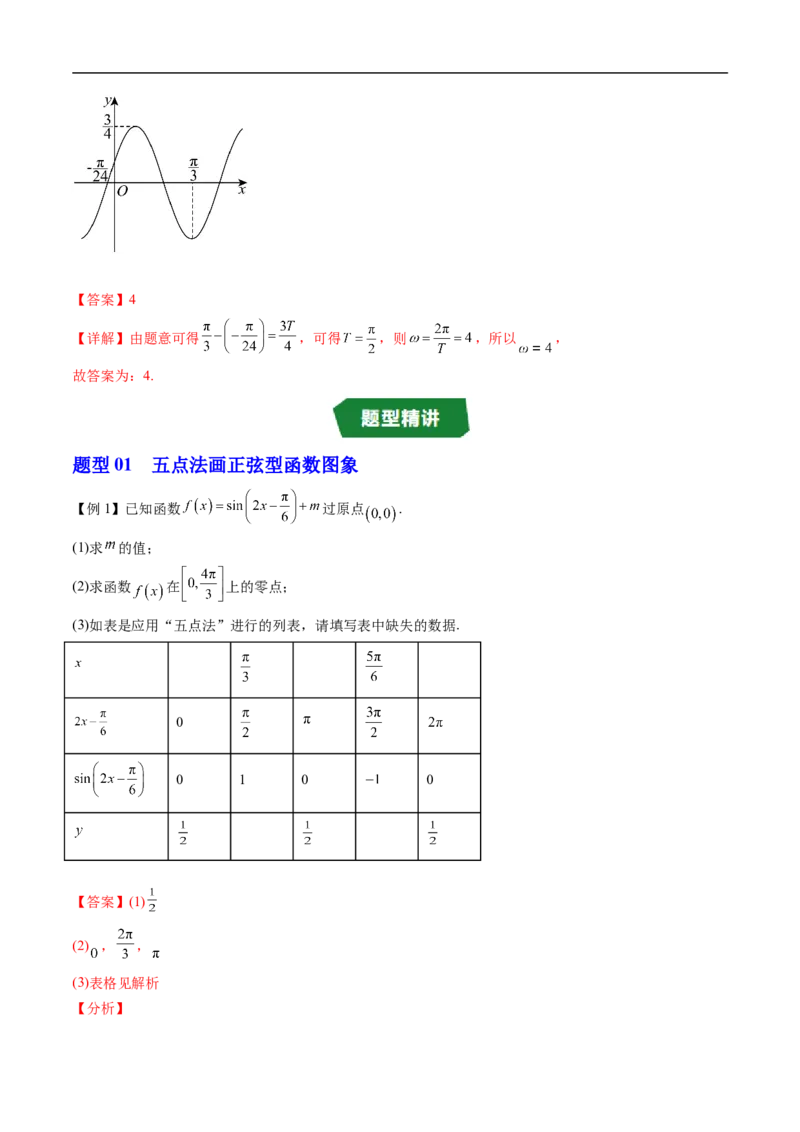 《专题7.3.2正弦型函数的性质与图像（高效培优讲义）（解析版）_2027高中必刷题_必刷题2027_2027高一高二必刷题_数学_YZ-133-高中数学同步精讲B版高一二三基础+培优讲义+专题练习word版电子》第6页预览