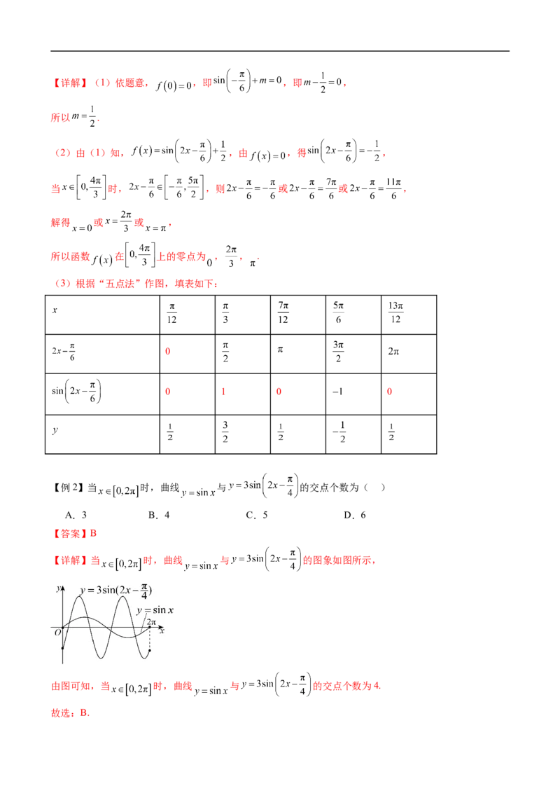 《专题7.3.2正弦型函数的性质与图像（高效培优讲义）（解析版）_2027高中必刷题_必刷题2027_2027高一高二必刷题_数学_YZ-133-高中数学同步精讲B版高一二三基础+培优讲义+专题练习word版电子》第7页预览