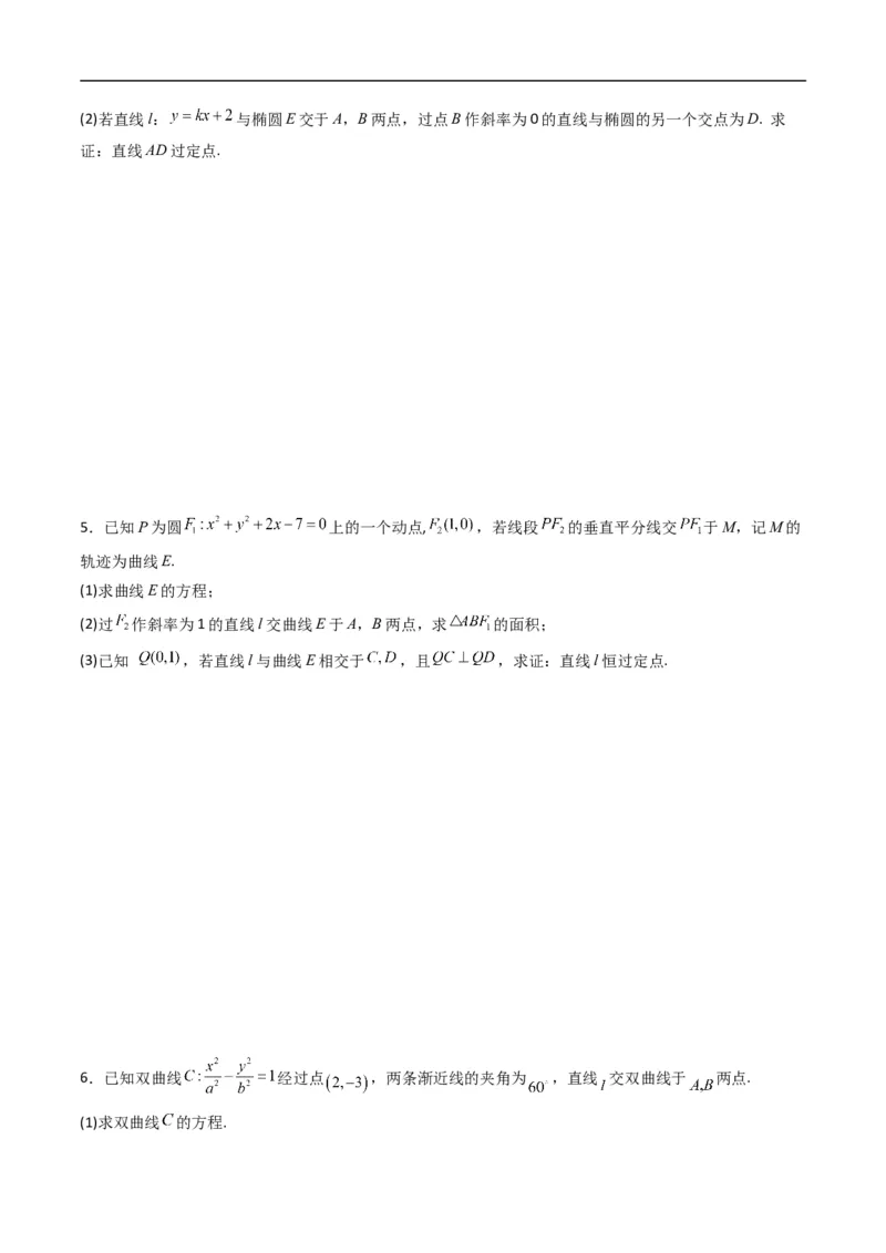 《专题22拓展练五：圆锥曲线的方程（定点、定值、定直线问题）（高效培优专项训练）数学人教B版2019选择性必修第一册（原卷版）_2027高中必刷题_必刷题2027_2027高一高二必刷题_数学_2026版》第3页预览