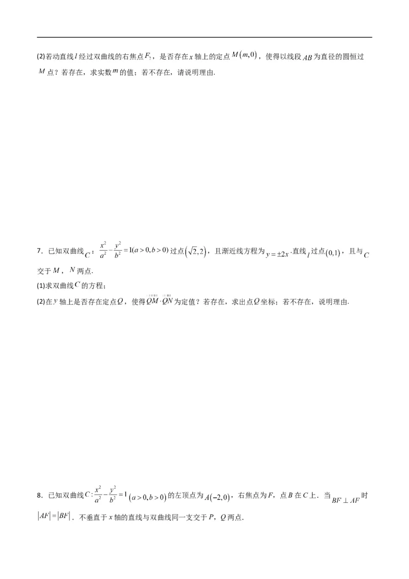 《专题22拓展练五：圆锥曲线的方程（定点、定值、定直线问题）（高效培优专项训练）数学人教B版2019选择性必修第一册（原卷版）_2027高中必刷题_必刷题2027_2027高一高二必刷题_数学_2026版》第4页预览