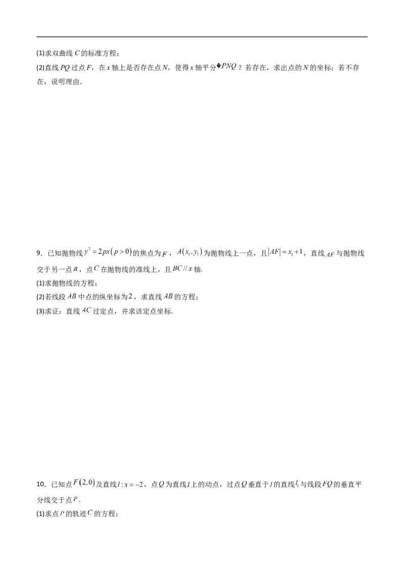 《专题22拓展练五：圆锥曲线的方程（定点、定值、定直线问题）（高效培优专项训练）数学人教B版2019选择性必修第一册（原卷版）_2027高中必刷题_必刷题2027_2027高一高二必刷题_数学_2026版》第5页预览