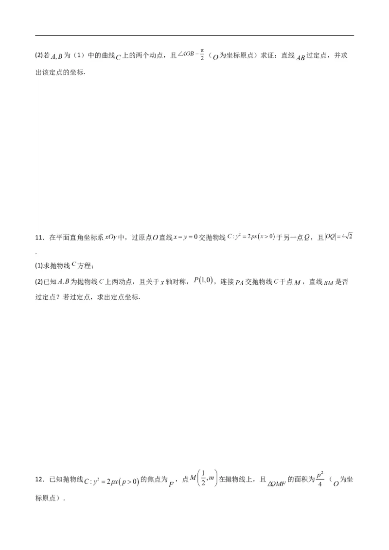 《专题22拓展练五：圆锥曲线的方程（定点、定值、定直线问题）（高效培优专项训练）数学人教B版2019选择性必修第一册（原卷版）_2027高中必刷题_必刷题2027_2027高一高二必刷题_数学_2026版》第6页预览