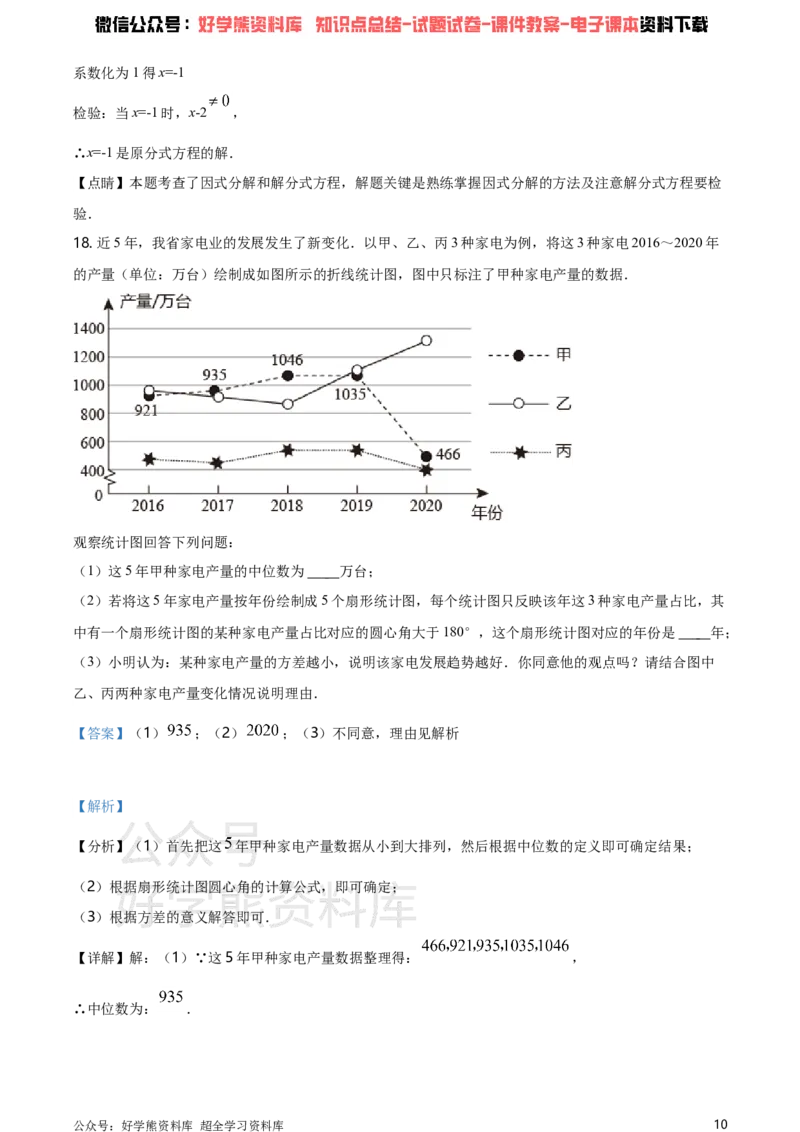 《2021年江苏省泰州市中考数学真题试卷（解析版）_初高中资料库_初中资料库（转存避免链接过期失效）_初中数学》第10页预览