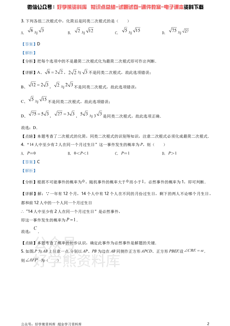 《2021年江苏省泰州市中考数学真题试卷（解析版）_初高中资料库_初中资料库（转存避免链接过期失效）_初中数学》第2页预览