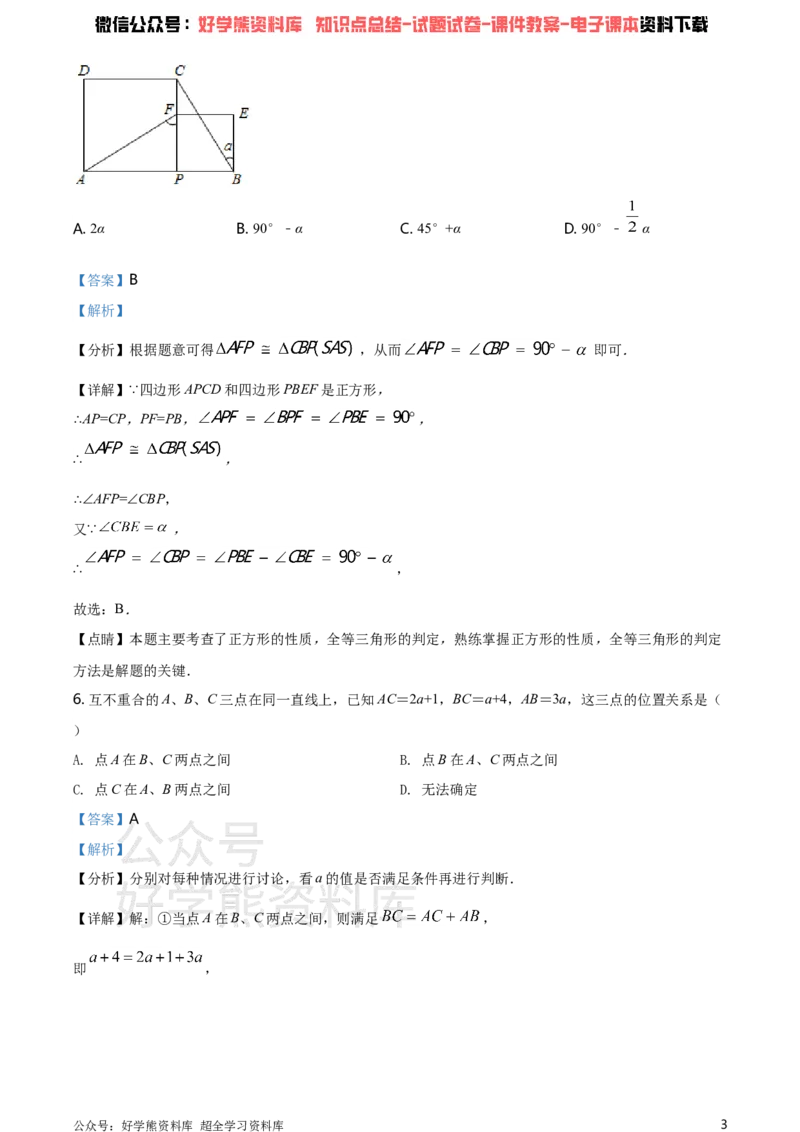 《2021年江苏省泰州市中考数学真题试卷（解析版）_初高中资料库_初中资料库（转存避免链接过期失效）_初中数学》第3页预览