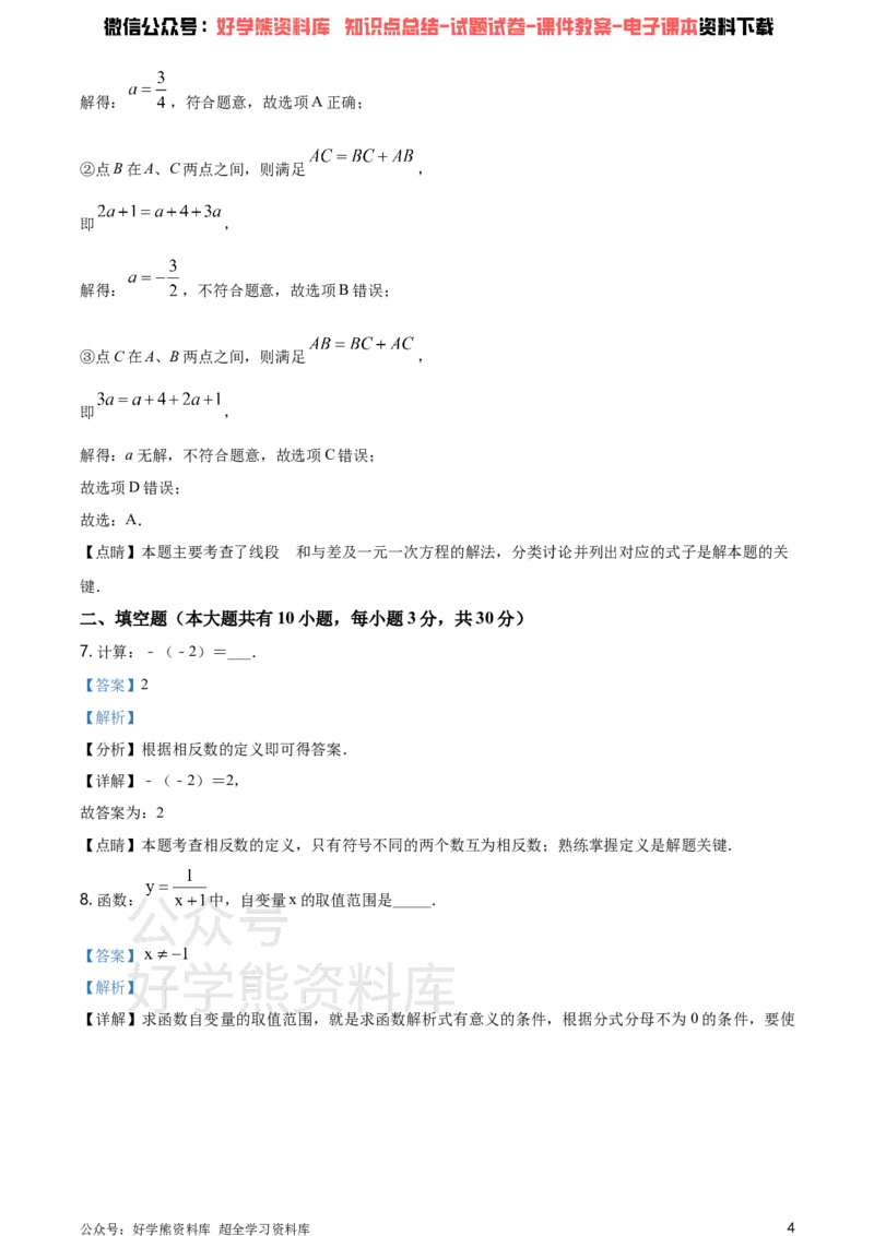 《2021年江苏省泰州市中考数学真题试卷（解析版）_初高中资料库_初中资料库（转存避免链接过期失效）_初中数学》第4页预览