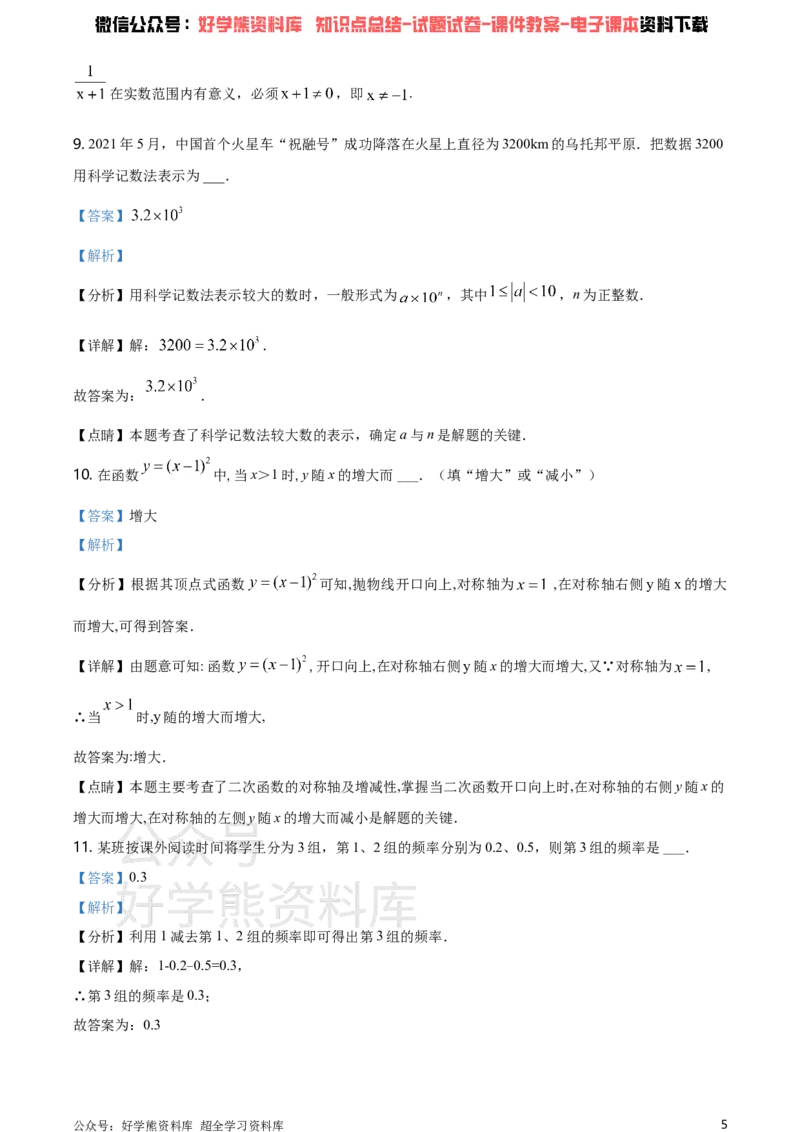 《2021年江苏省泰州市中考数学真题试卷（解析版）_初高中资料库_初中资料库（转存避免链接过期失效）_初中数学》第5页预览