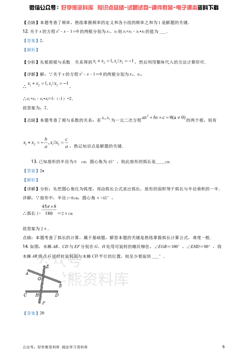 《2021年江苏省泰州市中考数学真题试卷（解析版）_初高中资料库_初中资料库（转存避免链接过期失效）_初中数学》第6页预览
