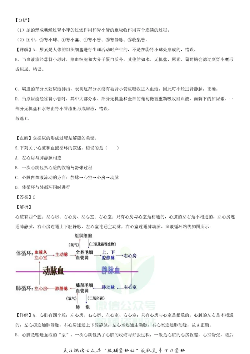 《2020青海黄南中考生物试题及答案_初高中资料库_初中资料库（转存避免链接过期失效）_初中生物》第3页预览