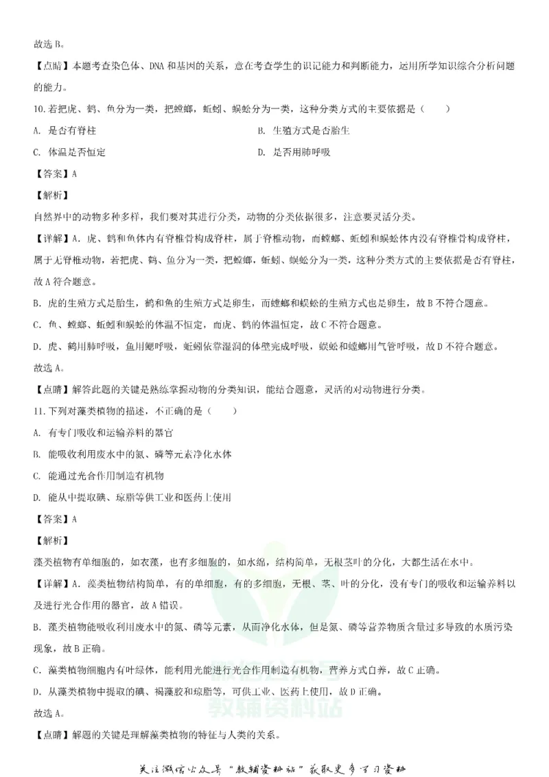 《2020青海黄南中考生物试题及答案_初高中资料库_初中资料库（转存避免链接过期失效）_初中生物》第6页预览