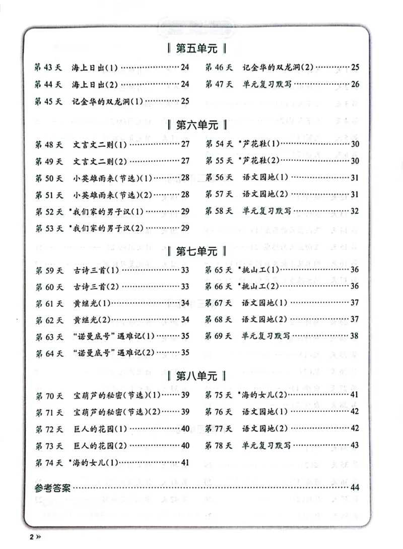 《四年级下册语文《每天睡前10分钟默写》_4年级下册同步教辅_四下语文_四下语文课课练》第2页预览