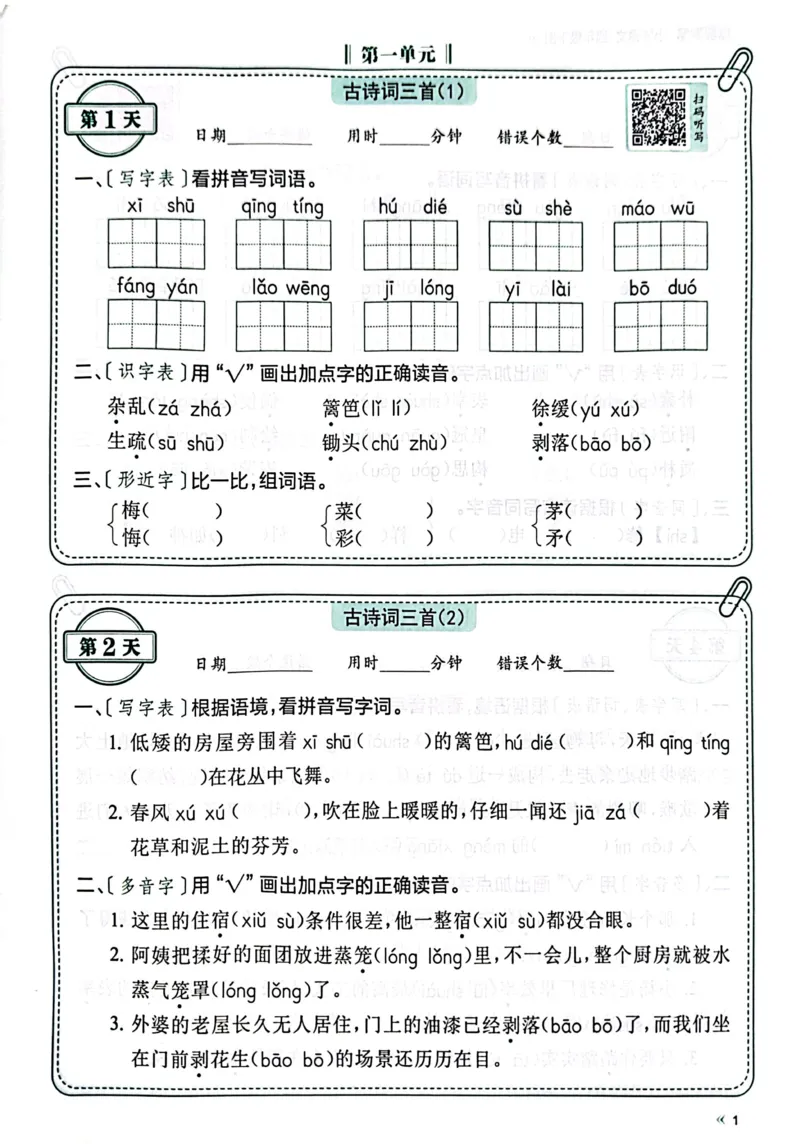 《四年级下册语文《每天睡前10分钟默写》_4年级下册同步教辅_四下语文_四下语文课课练》第3页预览