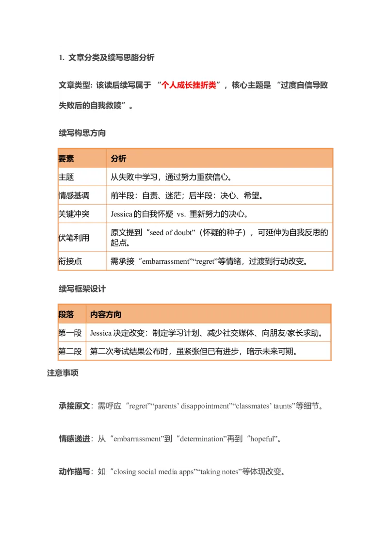 《个人成长类读后续写刷手机一时爽，挂科后的人间清醒-大学生沉迷短视频的翻车实录讲义TY大联考高三5月考前模拟考试_高考一二三轮复习_英语_2026年》第3页预览