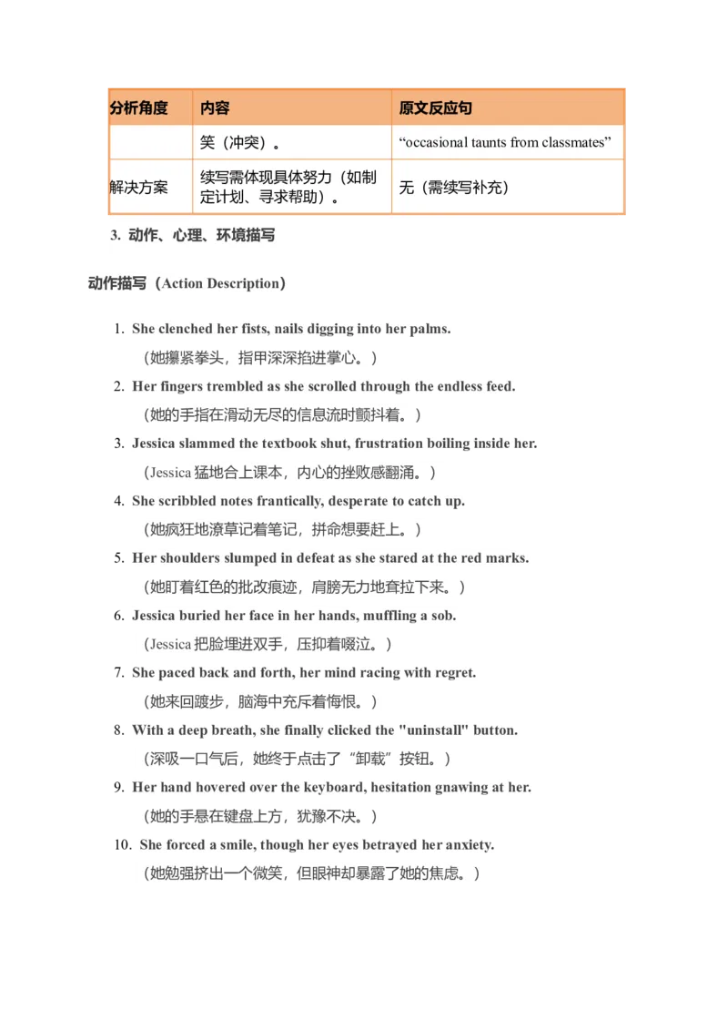 《个人成长类读后续写刷手机一时爽，挂科后的人间清醒-大学生沉迷短视频的翻车实录讲义TY大联考高三5月考前模拟考试_高考一二三轮复习_英语_2026年》第5页预览