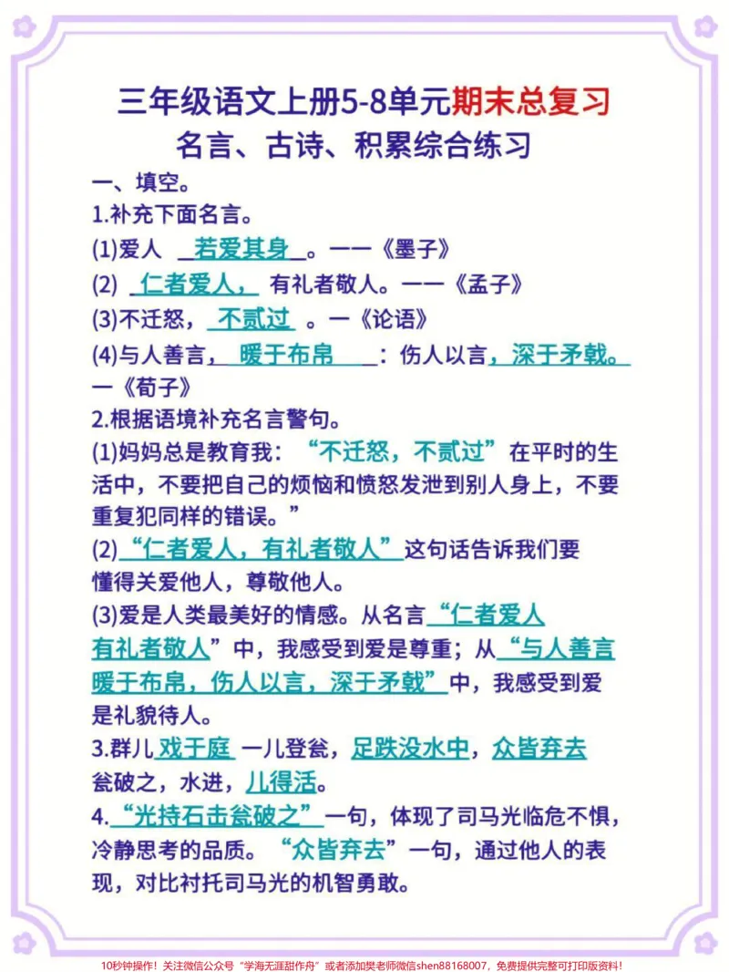 《三年级上册语文期末复习5-8单元课文及日积月累填空专项#家长收藏孩子受益#知识点总结#学习#小学知识点归纳#三年级上册》第1页预览