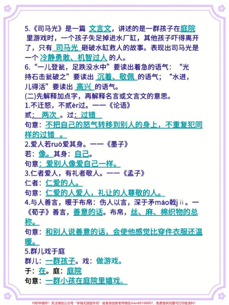 《三年级上册语文期末复习5-8单元课文及日积月累填空专项#家长收藏孩子受益#知识点总结#学习#小学知识点归纳#三年级上册》第2页预览