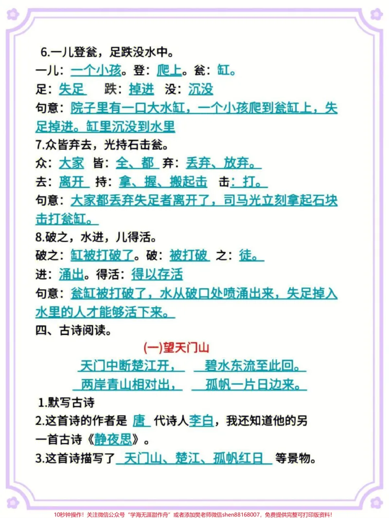 《三年级上册语文期末复习5-8单元课文及日积月累填空专项#家长收藏孩子受益#知识点总结#学习#小学知识点归纳#三年级上册》第3页预览