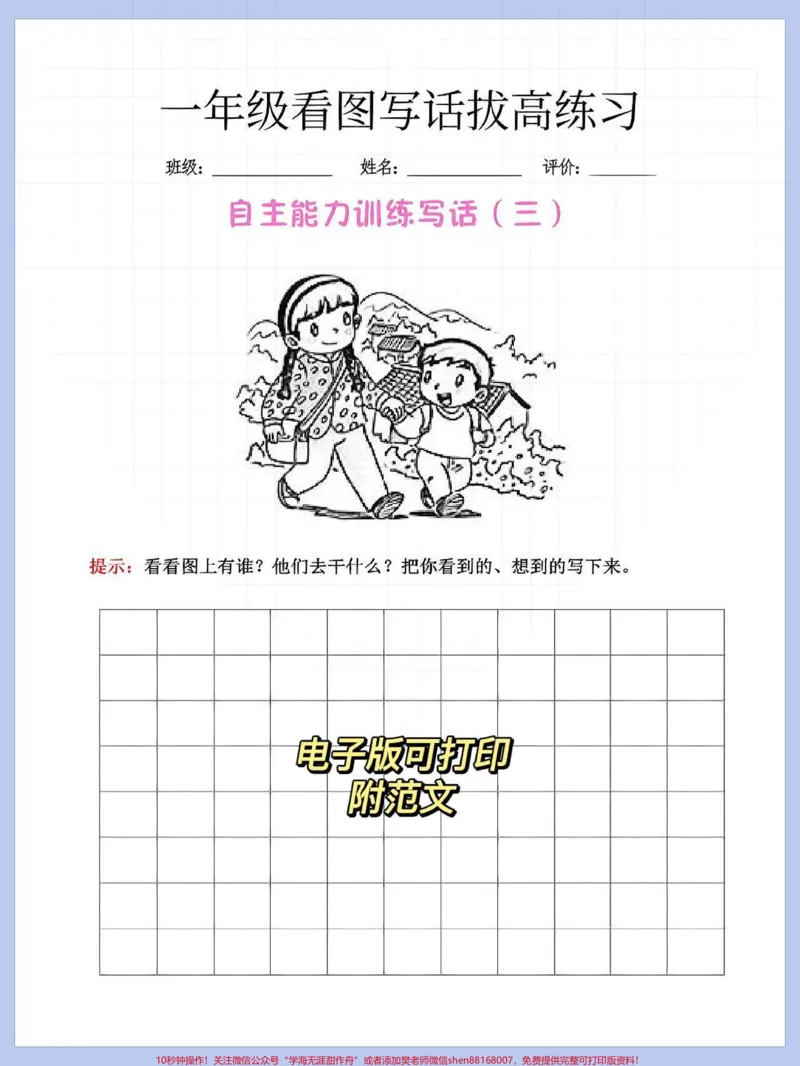 《一年级语文下册看图写话,看图说话。基础练习,家长赶紧收藏打印出来练一练,为孩子以后写作打下结实的基础#一年级语文下册#必考考点#一年级重点知识归纳#看图写话#看图说话》第3页预览