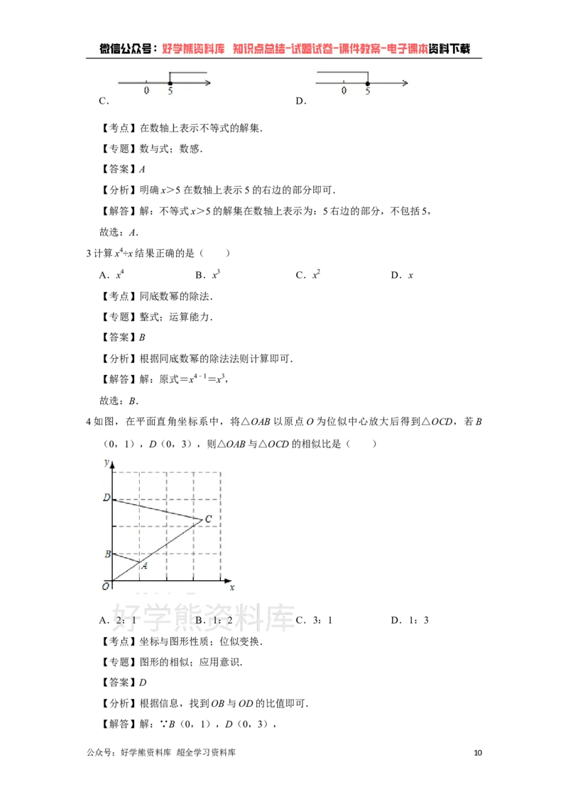《2021年重庆市中考数学试卷(B卷)（教师版）_初高中资料库_初中资料库（转存避免链接过期失效）_初中数学》第10页预览