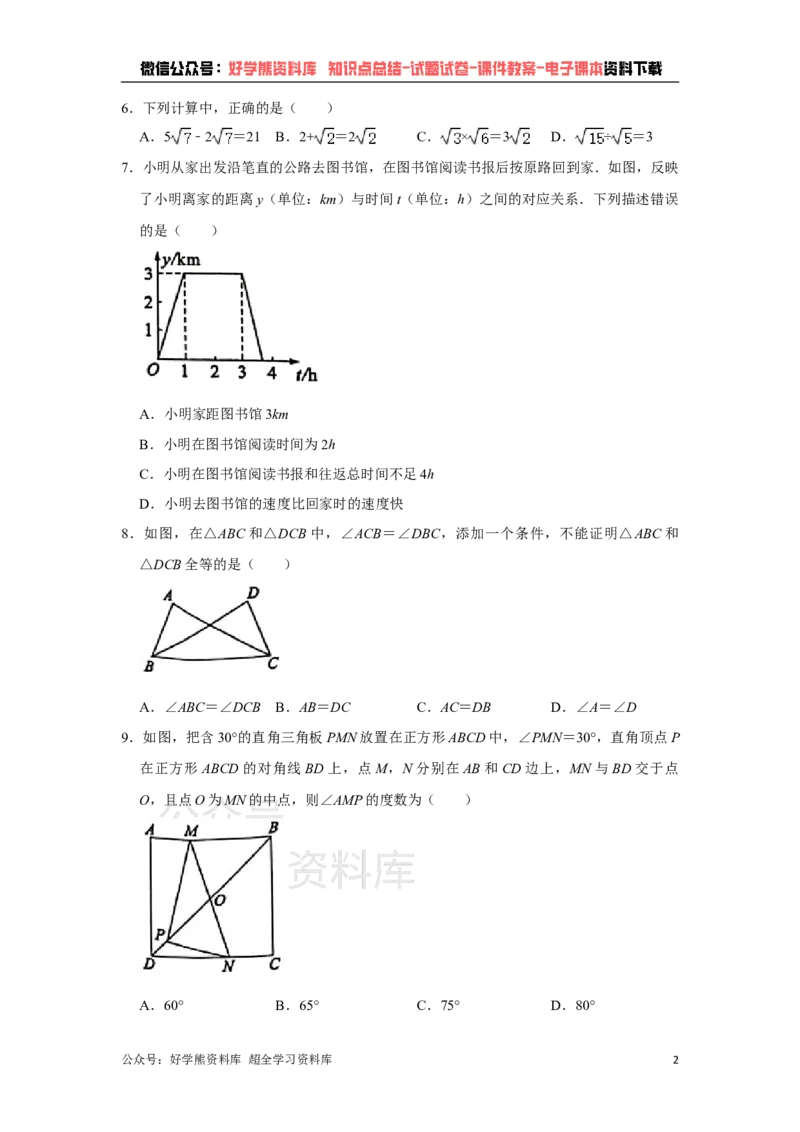 《2021年重庆市中考数学试卷(B卷)（教师版）_初高中资料库_初中资料库（转存避免链接过期失效）_初中数学》第2页预览